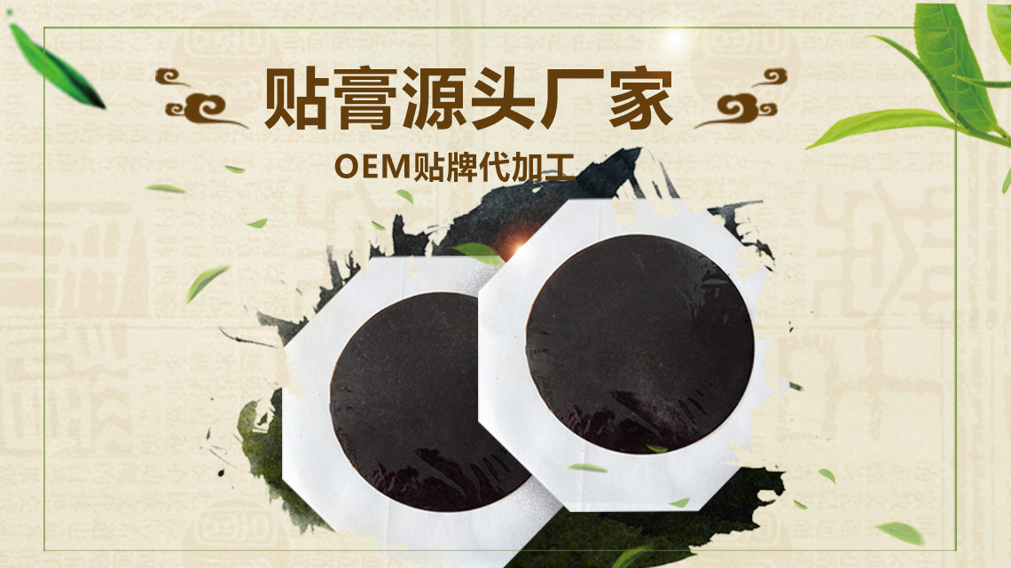 做膏贴贴牌代工要根据情况来选择代理哪款产品